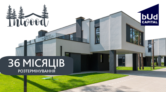 Розтермінування на будинки Inwood до 36-ти місяців